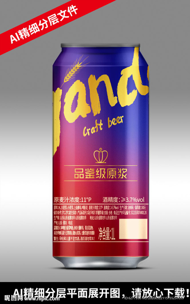 啤酒 飲料 白酒包裝
