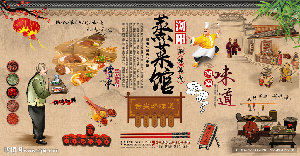 中式怀旧复古湘味美食蒸菜馆背景