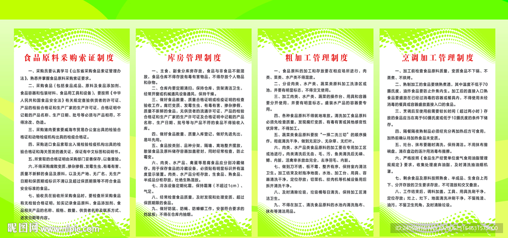 學(xué)校食堂制度規(guī)范