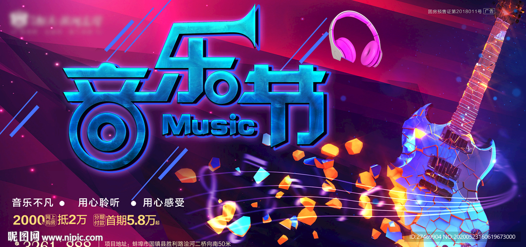 音樂節(jié)
