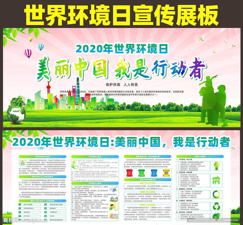 2020世界环境日