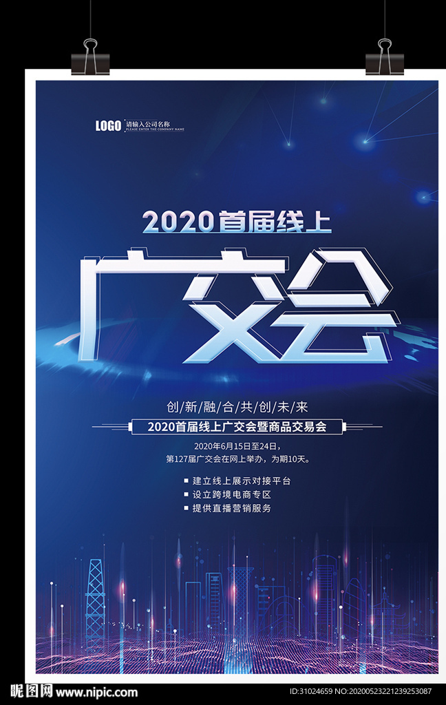 2020首届线上广交会交易贸易