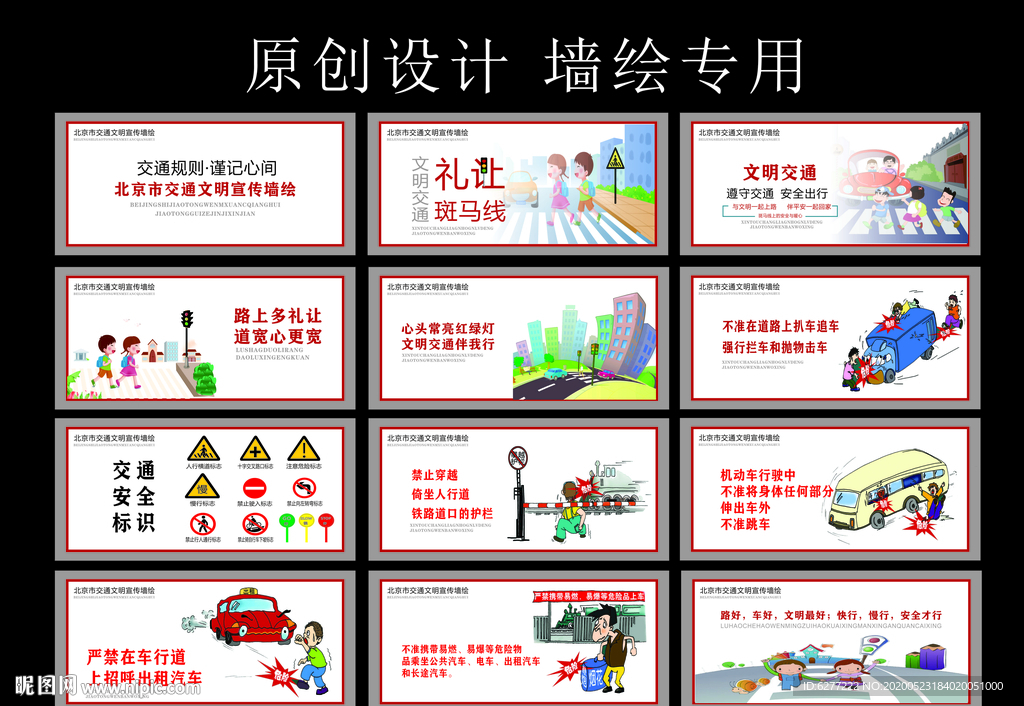 精美北京交通文明規(guī)則墻繪文化墻