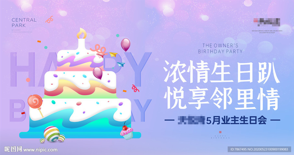 地產(chǎn)暖場(chǎng)活動(dòng)業(yè)主生日會(huì)主畫面