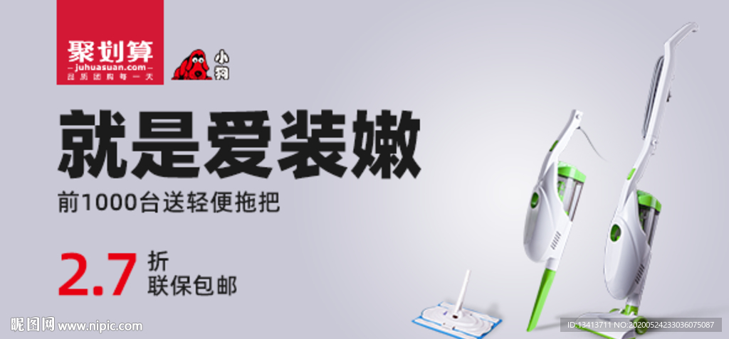 吸塵器首焦折扣banner廣告