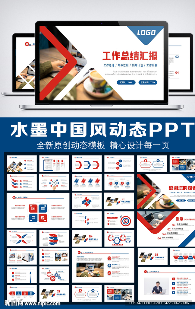 紅藍(lán)色簡約商務(wù)風(fēng)動(dòng)態(tài)PPT模板