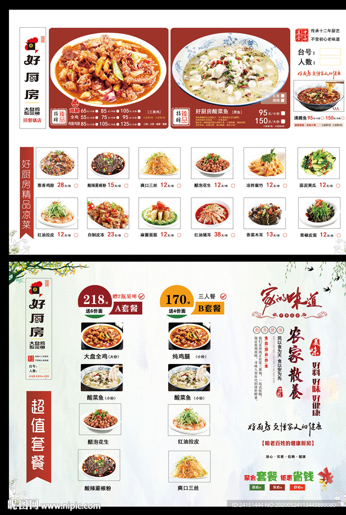 中餐小店主題菜單