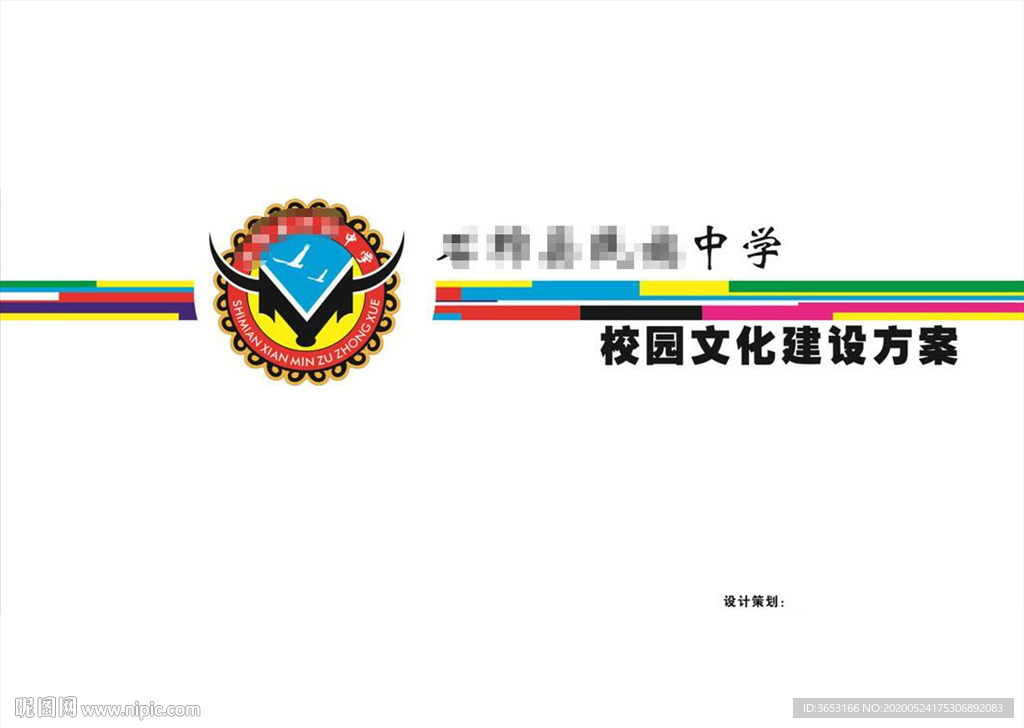 民族中學(xué)全套校園文化建設(shè)方案