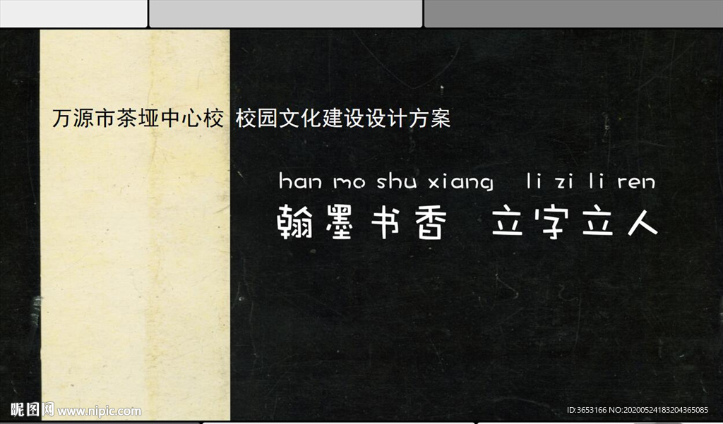 全套校園文化建設方案