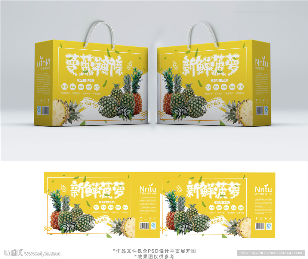 水果新鲜菠萝包装箱包装礼盒设计