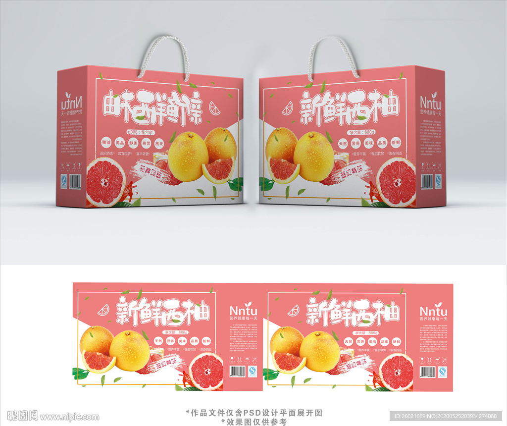 水果新鲜西柚包装箱包装礼盒设计