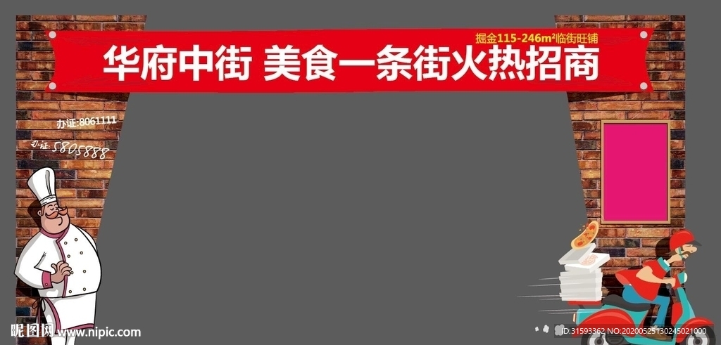 商業街活動異形門頭