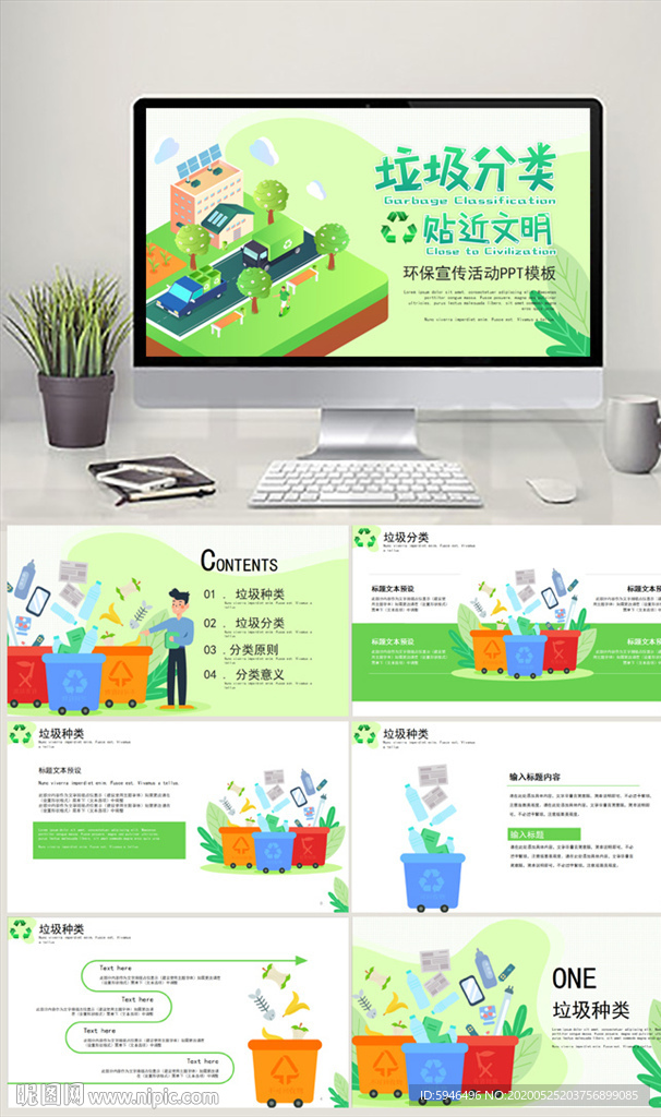 垃圾分類PPT