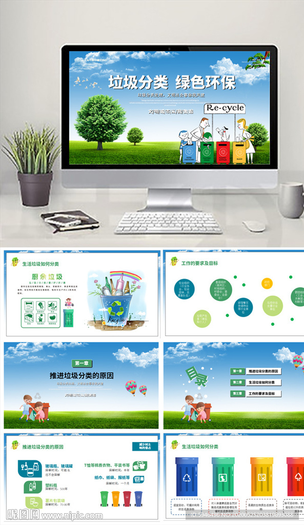 垃圾分類PPT