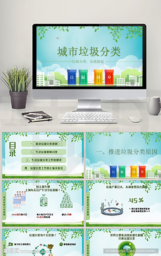 垃圾分類PPT