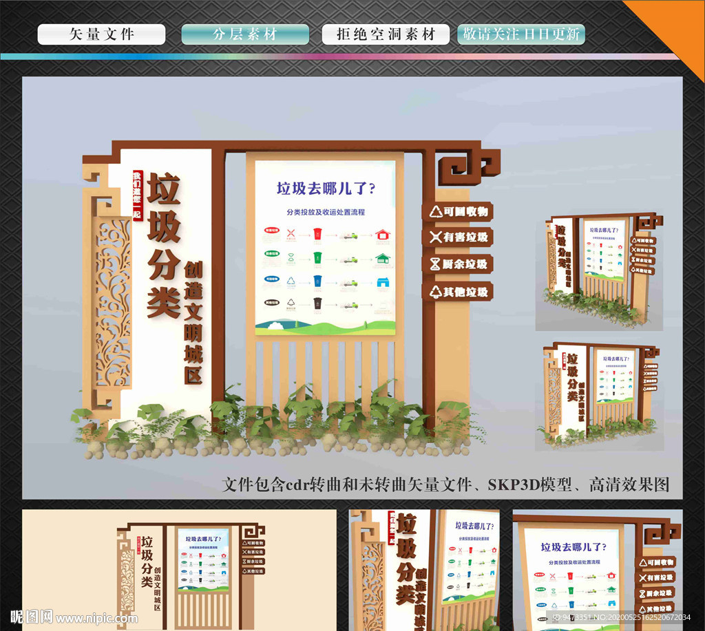 垃圾分類古典造型