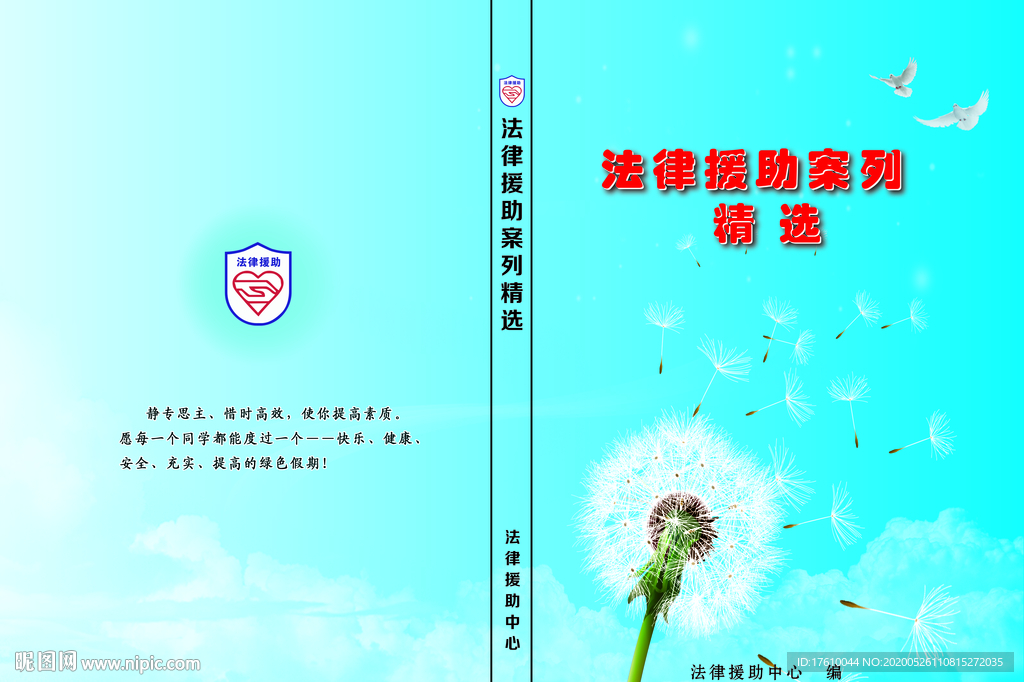 法律援助封面