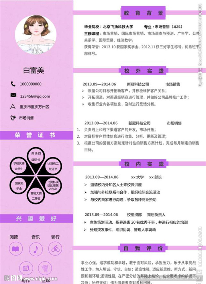 清新簡約通用市場銷售簡歷
