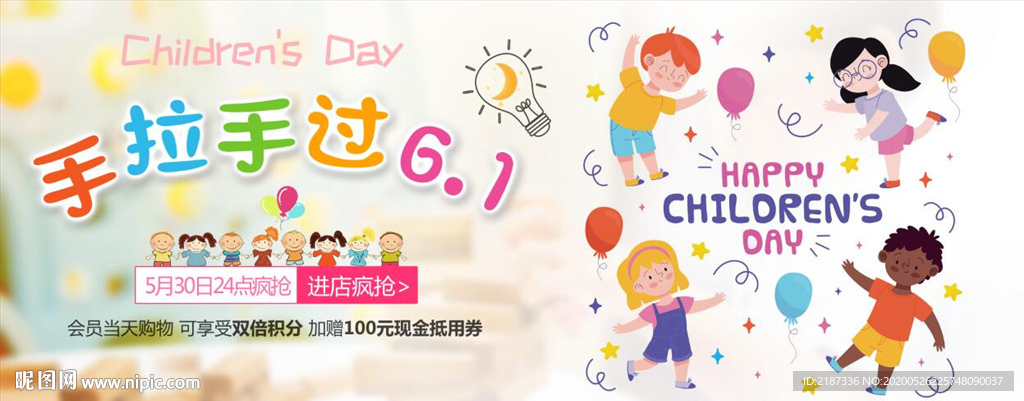 六一兒童節(jié)電商淘寶海報bann