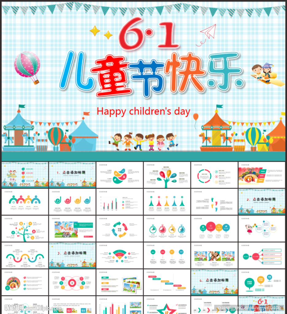 六一兒童節(jié)活動策劃PPT