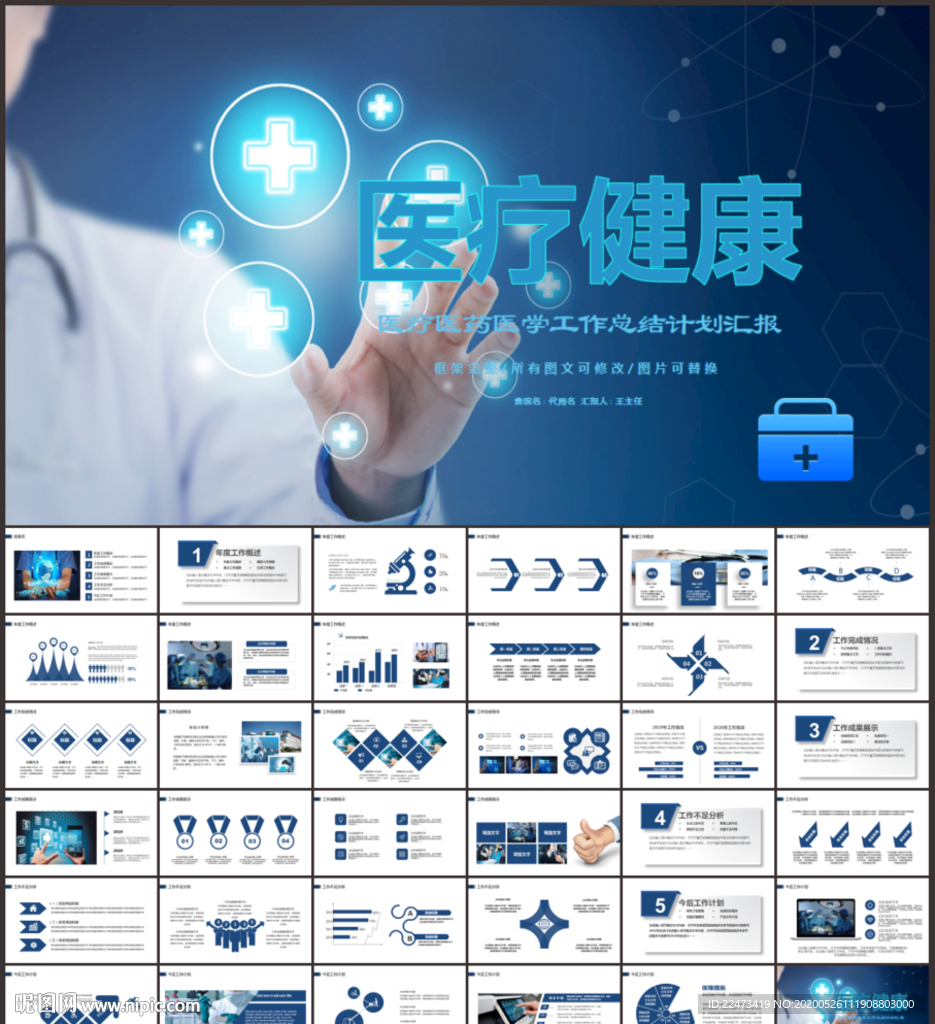 醫(yī)療健康PPT