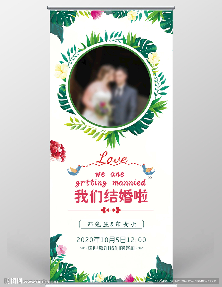 我們結(jié)婚啦新婚慶典小清新花卉婚