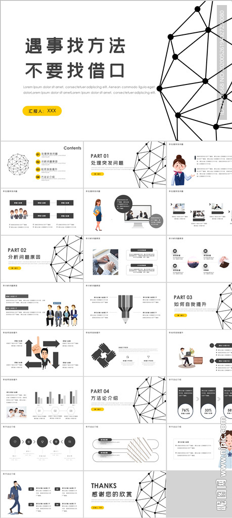 企業員工培訓PPT