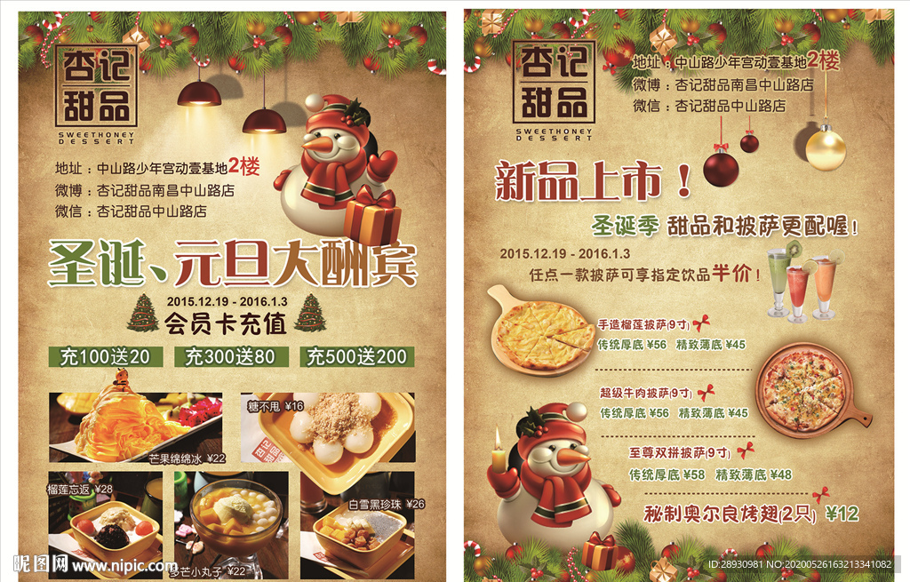 复古圣诞节甜品奶茶店宣传单海报