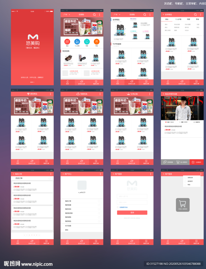 APP商城UI PSD