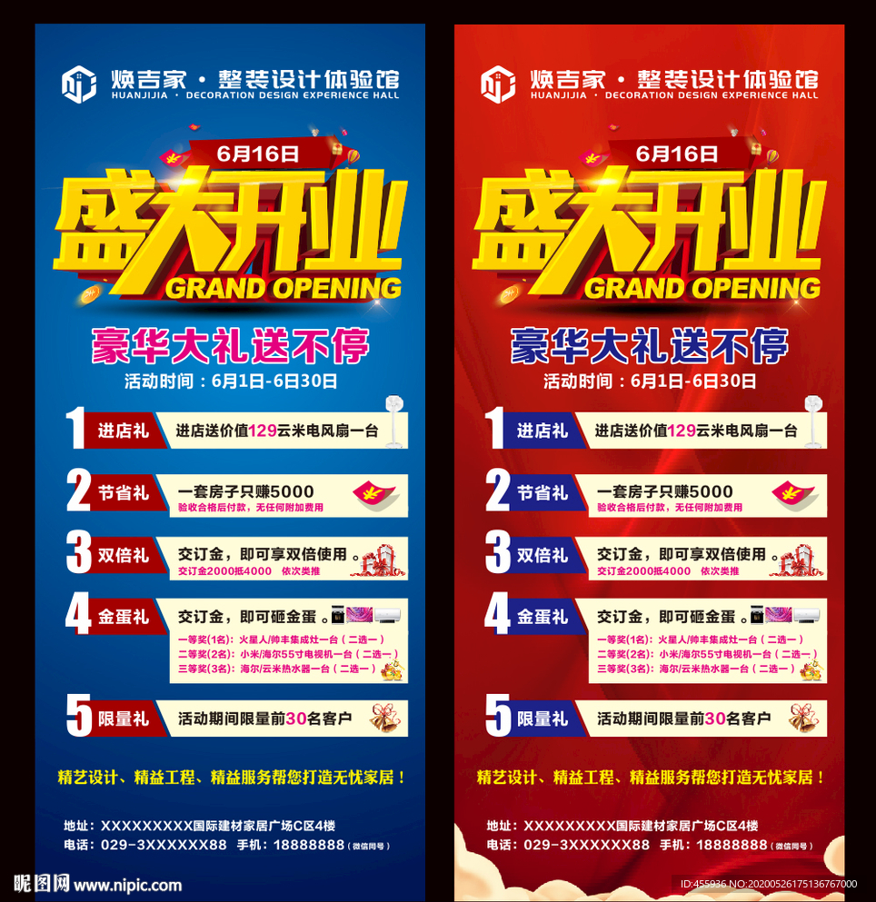盛大開業