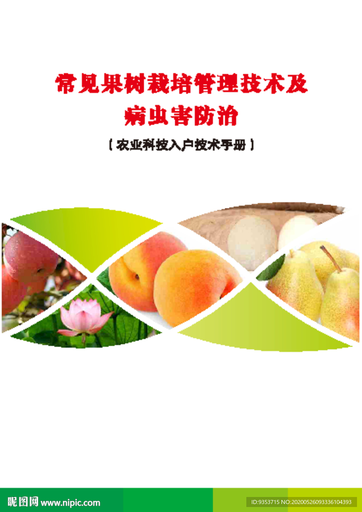 农业技术信息手册