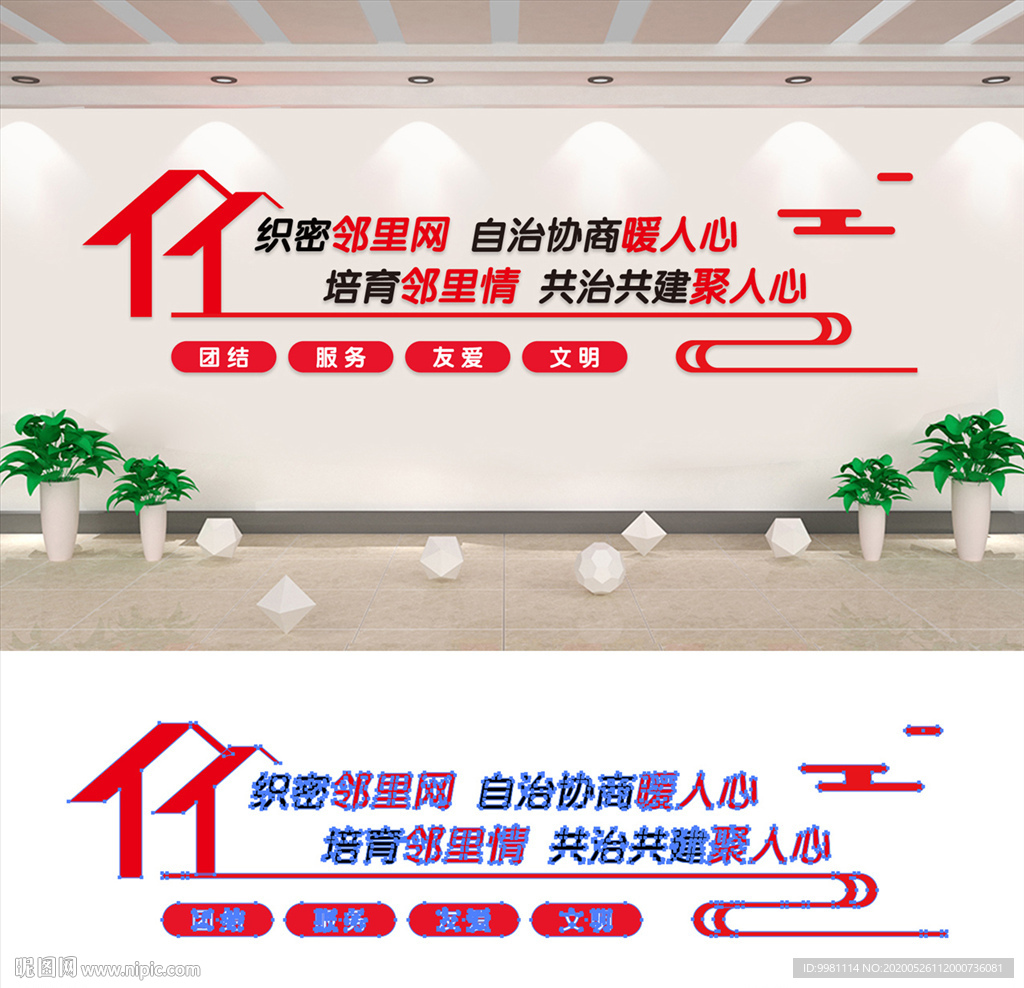 和諧鄰里關系文化墻
