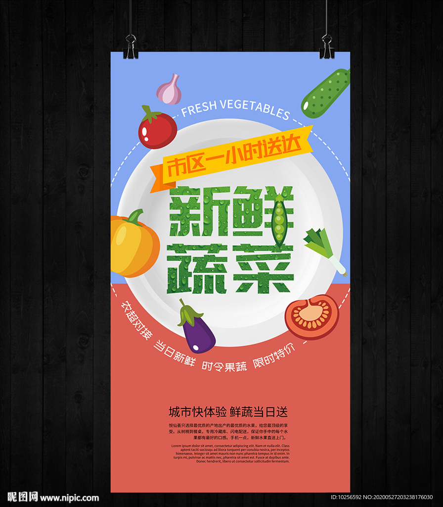 超市商店新鮮蔬菜促銷海報