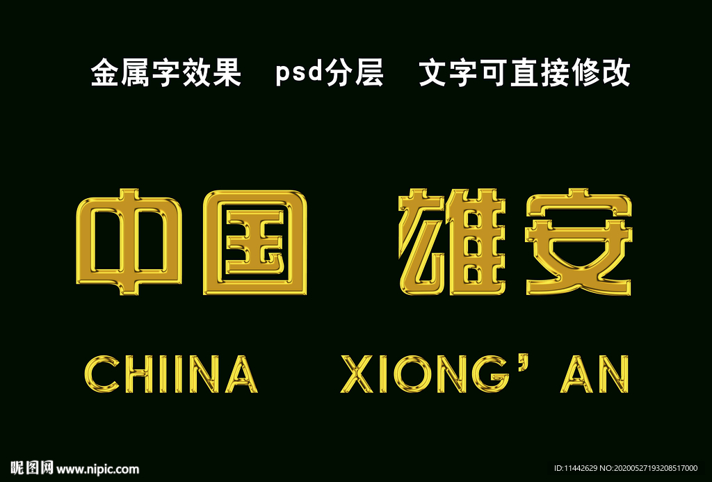 金屬效果字