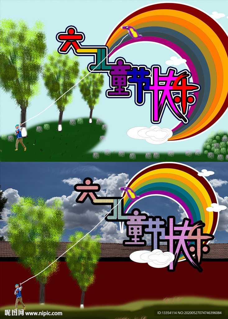 六一兒童節(jié)快樂