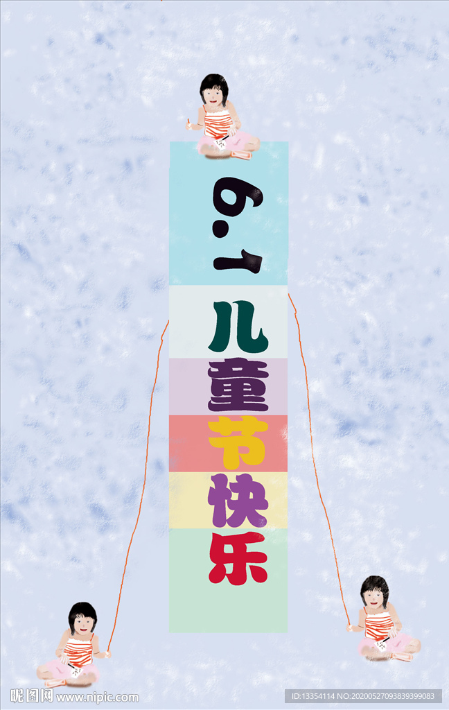 兒童節(jié)插畫