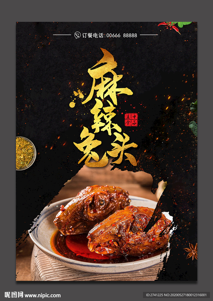 麻辣兔頭
