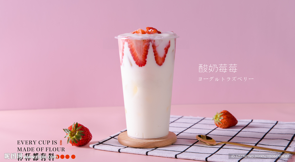 酸奶莓莓 奶茶