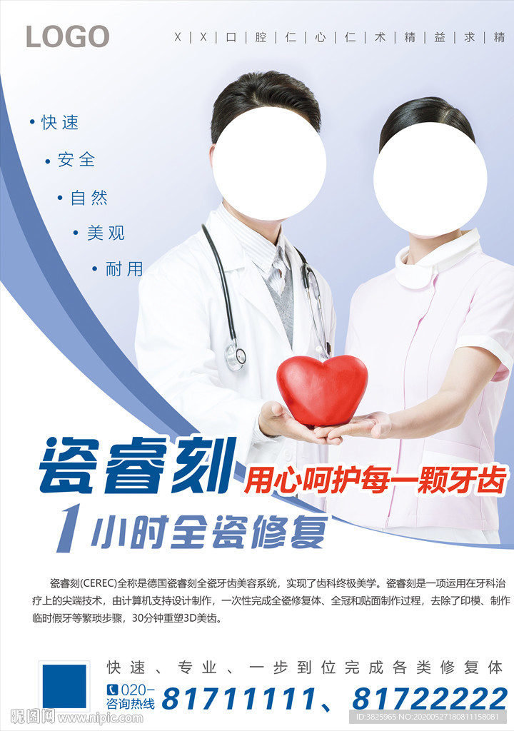 瓷睿刻牙齒修復