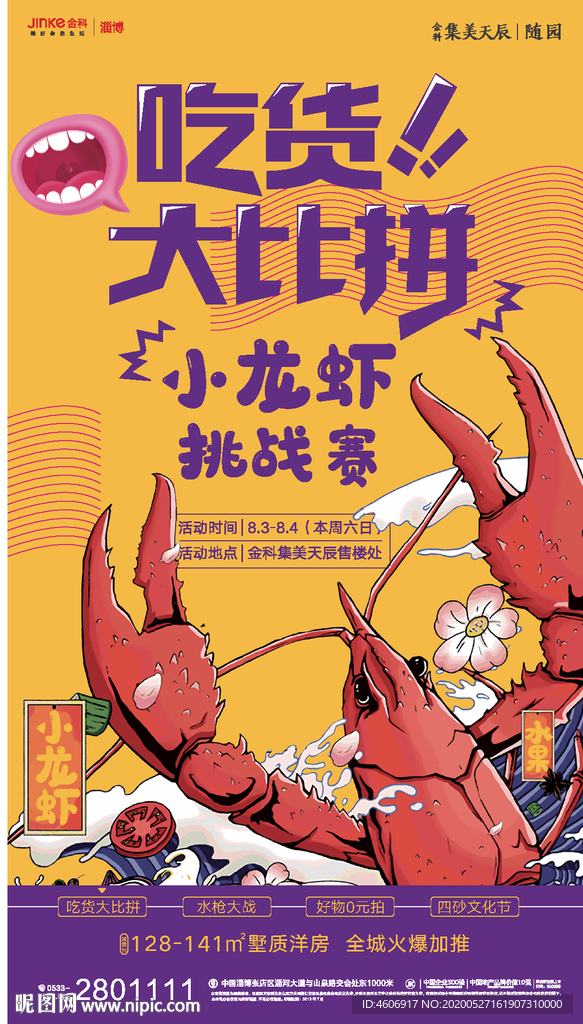 小龙虾吃货节美食节插画活动海报
