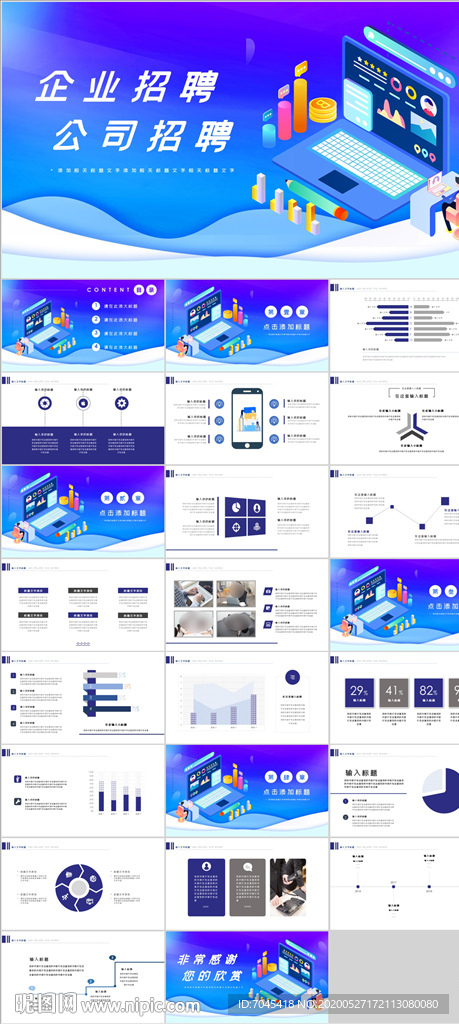 企業(yè)招聘公司招聘PPT