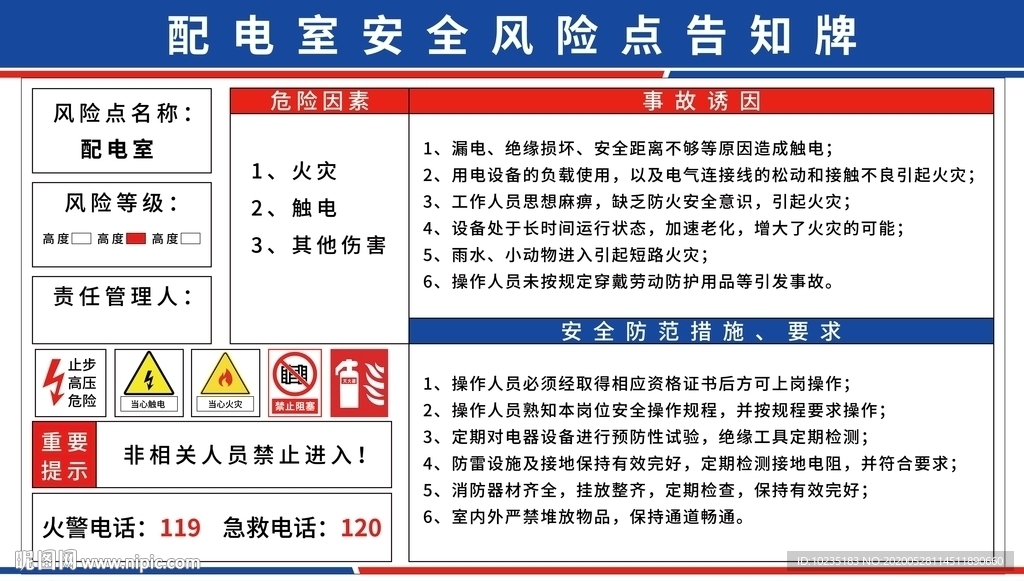 配電室安全風(fēng)險