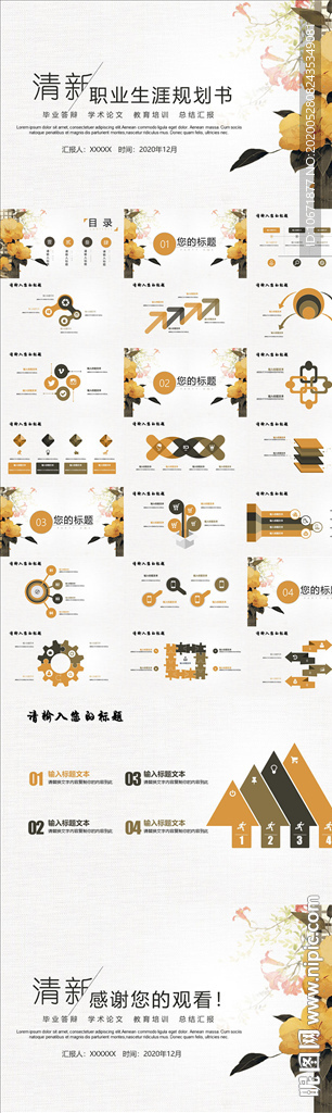 職業(yè)生涯PPT