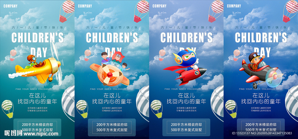 六一儿童节微信手机端系列海报