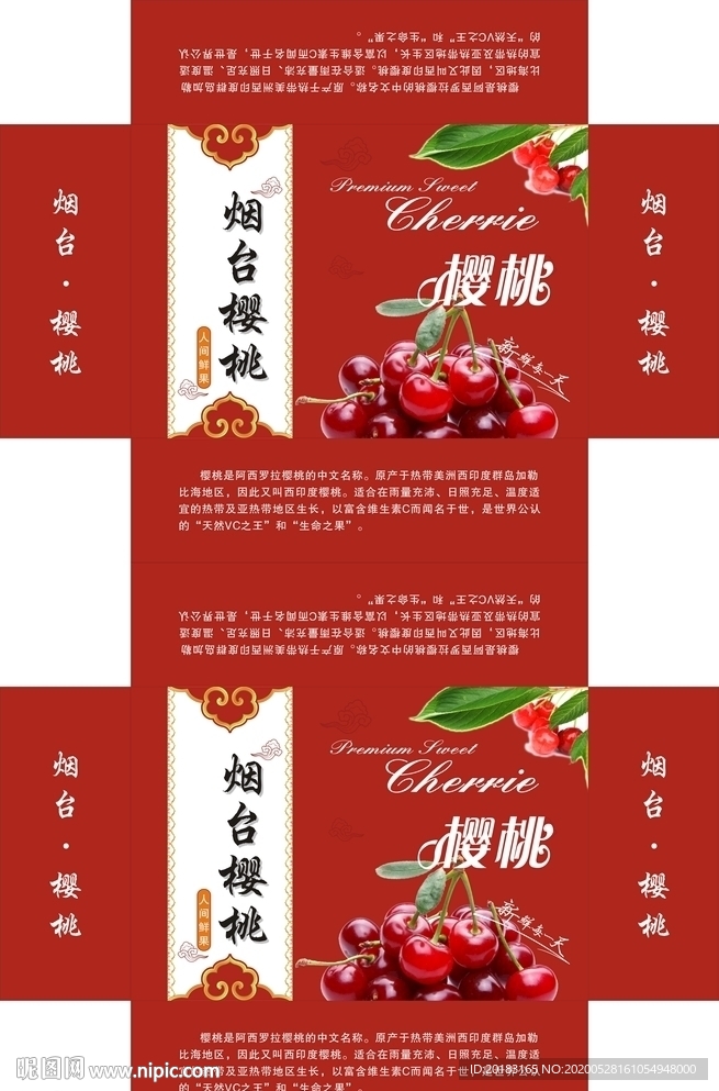 櫻桃盒子