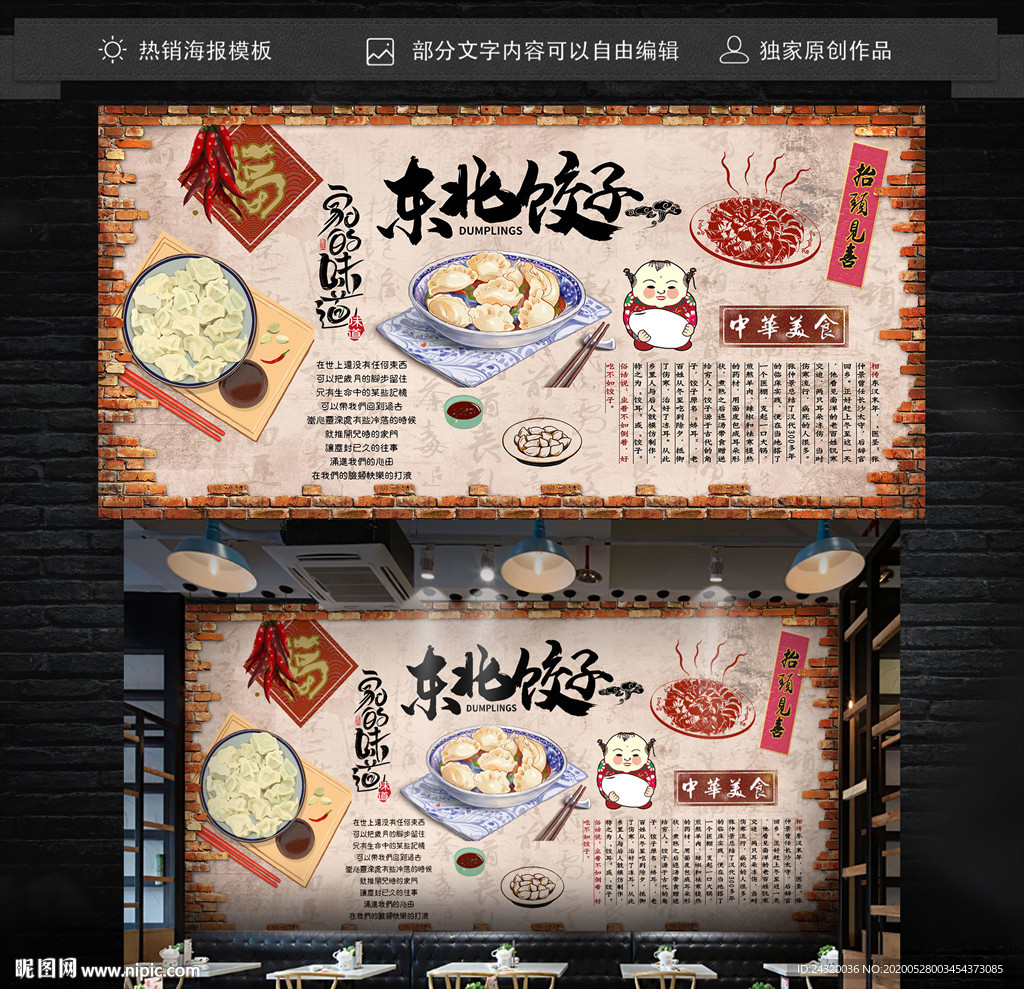 东北饺子背景墙装饰画海报