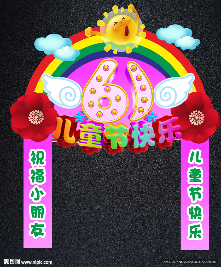 粉色可爱幼儿园儿童节拱门