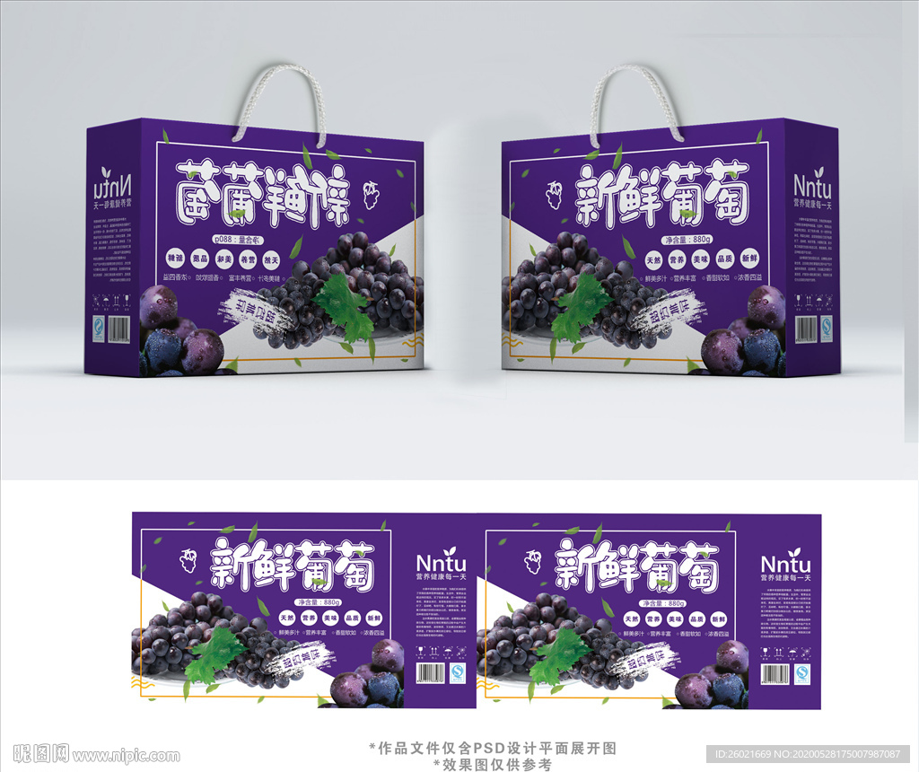 水果新鲜葡萄包装箱包装礼盒设计