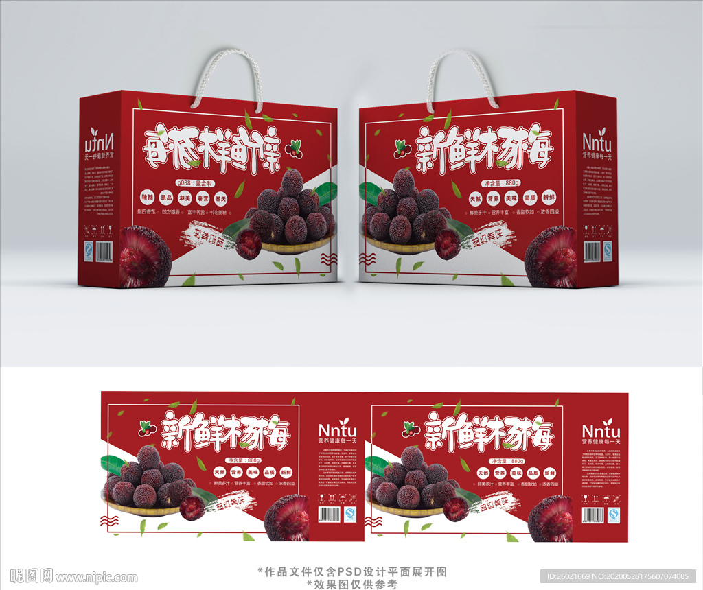 水果新鲜杨梅包装箱包装礼盒设计