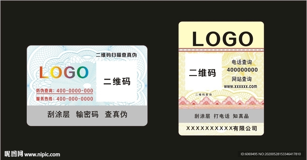 防偽標簽